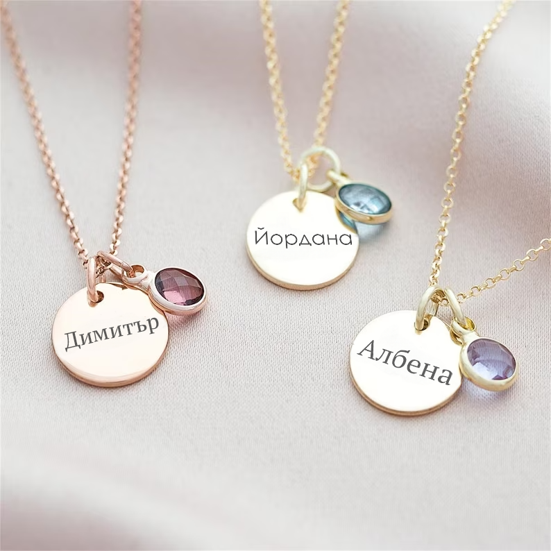 Огърлица: Name Birthstone